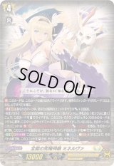 〔状態A-〕全能の究極神器ミネルヴァ【RRR】{DZ-BT09/010}《ケテルサンクチュアリ》