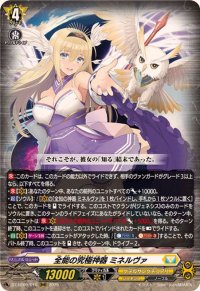 ☆SALE☆全能の究極神器ミネルヴァ【RRR】{DZ-BT09/010}《ケテルサンクチュアリ》