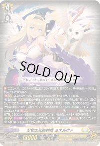 ☆SALE☆全能の究極神器ミネルヴァ【RRR】{DZ-BT09/010}《ケテルサンクチュアリ》