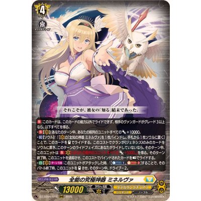 全能の究極神器ミネルヴァ【RRR】{DZ-BT09/010}《ケテルサンクチュアリ》