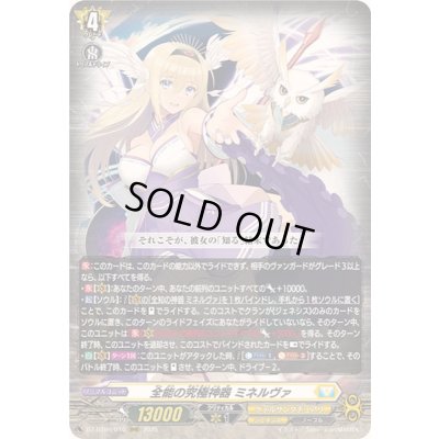 画像1: 〔状態A-〕全能の究極神器ミネルヴァ【RRR】{DZ-BT09/010}《ケテルサンクチュアリ》