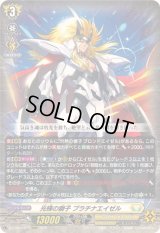 〔状態A-〕光輝の獅子プラチナエイゼル【RRR】{DZ-BT09/011}《ケテルサンクチュアリ》