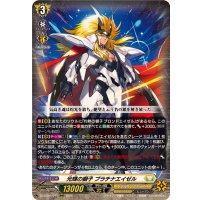 光輝の獅子プラチナエイゼル【RRR】{DZ-BT09/011}《ケテルサンクチュアリ》