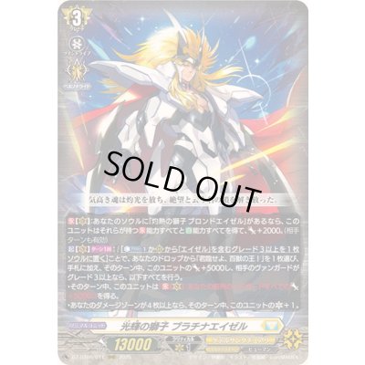 画像1: 〔状態A-〕光輝の獅子プラチナエイゼル【RRR】{DZ-BT09/011}《ケテルサンクチュアリ》