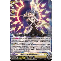 清煌なる星霧騎士爵セリウス【RRR】{DZ-BT09/012}《ケテルサンクチュアリ》
