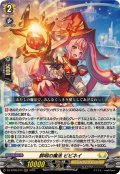 鮮明の魔法ビビネイ【RRR】{DZ-BT09/013}《ケテルサンクチュアリ》