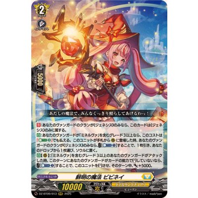画像1: 〔状態A-〕鮮明の魔法ビビネイ【RRR】{DZ-BT09/013}《ケテルサンクチュアリ》