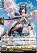 ディセクション・エンジェル【RRR】{DZ-BT09/014}《ケテルサンクチュアリ》