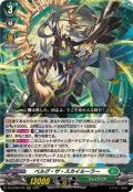 ☆SALE☆ベルグ・ザ・スカイルーラー【RRR】{DZ-BT09/015}《ストイケイア》