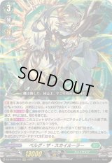 ☆SALE☆ベルグ・ザ・スカイルーラー【RRR】{DZ-BT09/015}《ストイケイア》