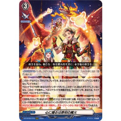 画像1: 心に熾るは原初の篝火【RRR】{DZ-BT09/018}《その他》