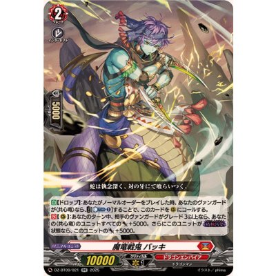 画像1: 魔竜戦鬼バッキ【RR】{DZ-BT09/021}《ドラゴンエンパイア》