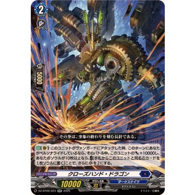 画像1: クローズハンド・ドラゴン【RR】{DZ-BT09/023}《ダークステイツ》