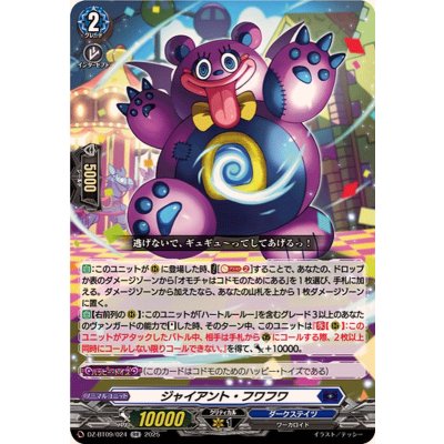 ジャイアント・フワフワ【RR】{DZ-BT09/024}《ダークステイツ》