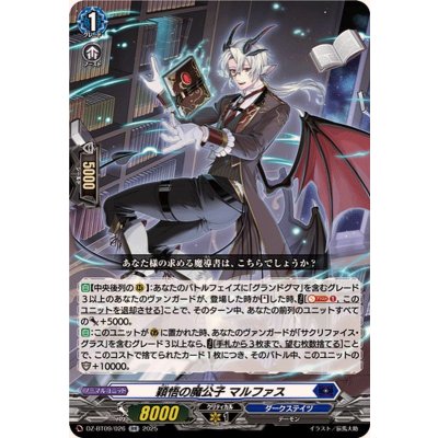 穎悟の魔公子マルファス【RR】{DZ-BT09/026}《ダークステイツ》