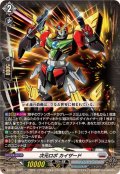 次元ロボカイザード【RR】{DZ-BT09/027}《ブラントゲート》