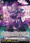 ビクトリー・ハートリリウェイ【RR】{DZ-BT09/029}《ブラントゲート》