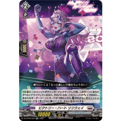 ビクトリー・ハートリリウェイ【RR】{DZ-BT09/029}《ブラントゲート》