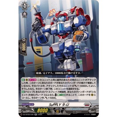 画像1: SuPPLY９-U【RR】{DZ-BT09/030}《ブラントゲート》