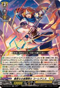 義勇なる星霧騎士コーレアニス【RR】{DZ-BT09/031}《ケテルサンクチュアリ》