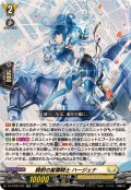 騎射の星霧騎士ハージェナ【RR】{DZ-BT09/032}《ケテルサンクチュアリ》