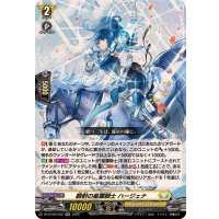 騎射の星霧騎士ハージェナ【RR】{DZ-BT09/032}《ケテルサンクチュアリ》
