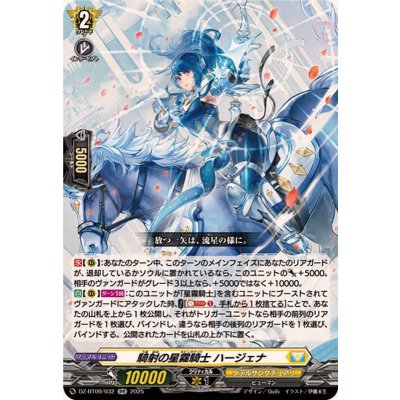 画像1: 騎射の星霧騎士ハージェナ【RR】{DZ-BT09/032}《ケテルサンクチュアリ》