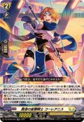貫遂の星霧騎士コーレアニス【RR】{DZ-BT09/033}《ケテルサンクチュアリ》
