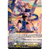 貫遂の星霧騎士コーレアニス【RR】{DZ-BT09/033}《ケテルサンクチュアリ》