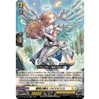 奏明の騎士スピナビリス【RR】{DZ-BT09/035}《ケテルサンクチュアリ》