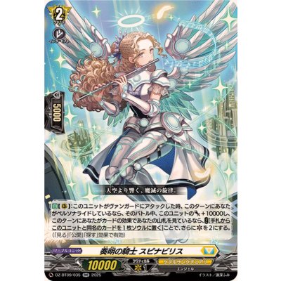 画像1: 奏明の騎士スピナビリス【RR】{DZ-BT09/035}《ケテルサンクチュアリ》