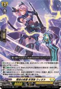 闇夜の疾雷影潜者ウィオラ【RR】{DZ-BT09/036}《ケテルサンクチュアリ》