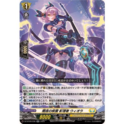 画像1: 闇夜の疾雷影潜者ウィオラ【RR】{DZ-BT09/036}《ケテルサンクチュアリ》