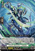 インバースリッパー・ドラゴン【RR】{DZ-BT09/037}《ストイケイア》