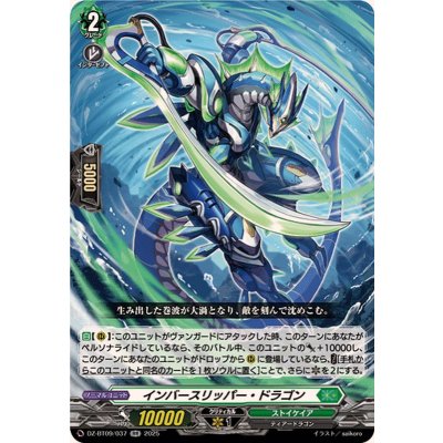画像1: インバースリッパー・ドラゴン【RR】{DZ-BT09/037}《ストイケイア》