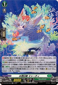 水想幻獣ミャーチィ【RR】{DZ-BT09/039}《ストイケイア》