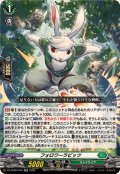 フォロワーラビッツ【RR】{DZ-BT09/040}《ストイケイア》