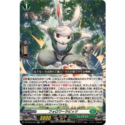 画像1: フォロワーラビッツ【RR】{DZ-BT09/040}《ストイケイア》