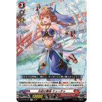 水紋の舞姫ミューチャ【R】{DZ-BT09/041}《ドラゴンエンパイア》