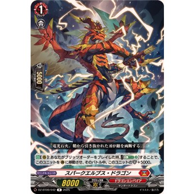 画像1: スパークエルブス・ドラゴン【R】{DZ-BT09/042}《ドラゴンエンパイア》
