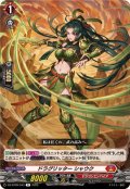 ドラグリッターシャウク【R】{DZ-BT09/043}《ドラゴンエンパイア》