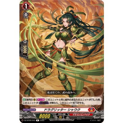 画像1: ドラグリッターシャウク【R】{DZ-BT09/043}《ドラゴンエンパイア》
