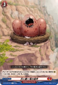 天に轟く竜の産声【R】{DZ-BT09/044}《ドラゴンエンパイア》