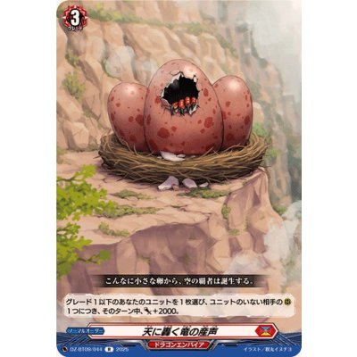 画像1: 天に轟く竜の産声【R】{DZ-BT09/044}《ドラゴンエンパイア》