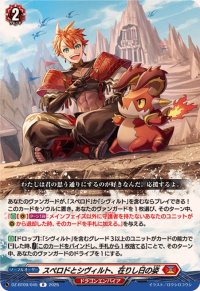 スペロドとシヴィルト、在りし日の姿【R】{DZ-BT09/045}《ドラゴンエンパイア》