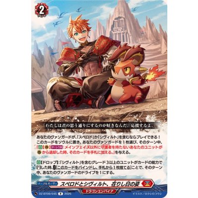 画像1: スペロドとシヴィルト、在りし日の姿【R】{DZ-BT09/045}《ドラゴンエンパイア》