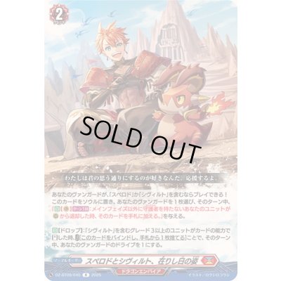 画像1: スペロドとシヴィルト、在りし日の姿【R】{DZ-BT09/045}《ドラゴンエンパイア》