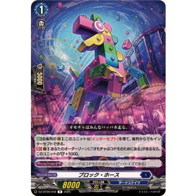 画像1: ブロック・ホース【R】{DZ-BT09/048}《ダークステイツ》