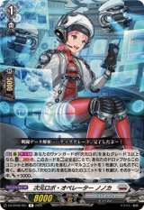 次元ロボ・オペレーターノノカ【R】{DZ-BT09/051}《ブラントゲート》