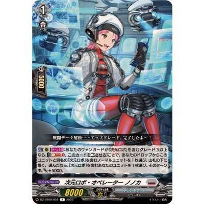 画像1: 次元ロボ・オペレーターノノカ【R】{DZ-BT09/051}《ブラントゲート》